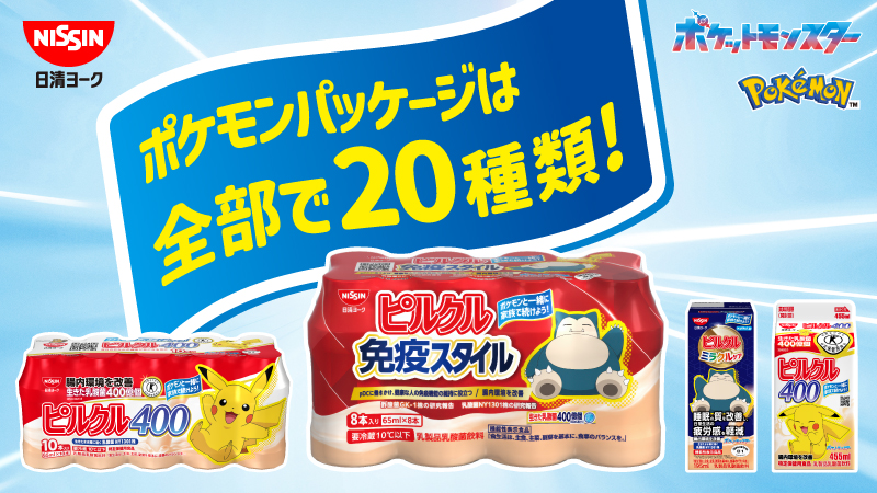 ピルクルパッケージの20種類ポケモンデザイン
