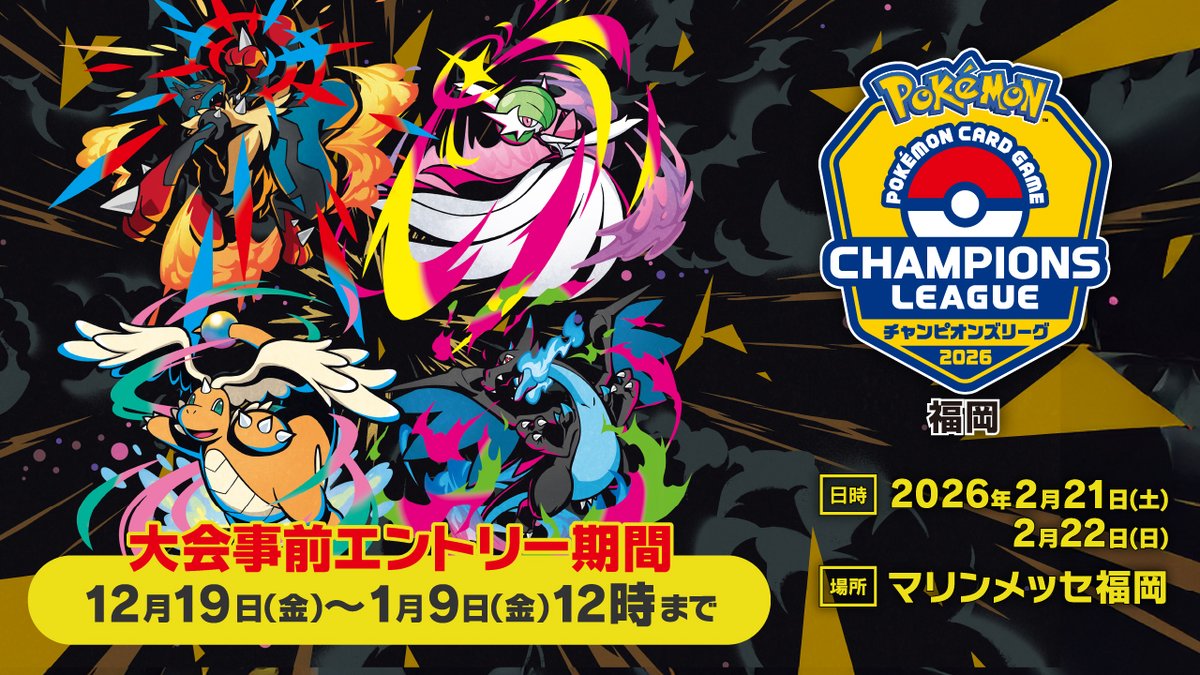 チャンピオンズリーグ2026 福岡のエントリー告知ビジュアル