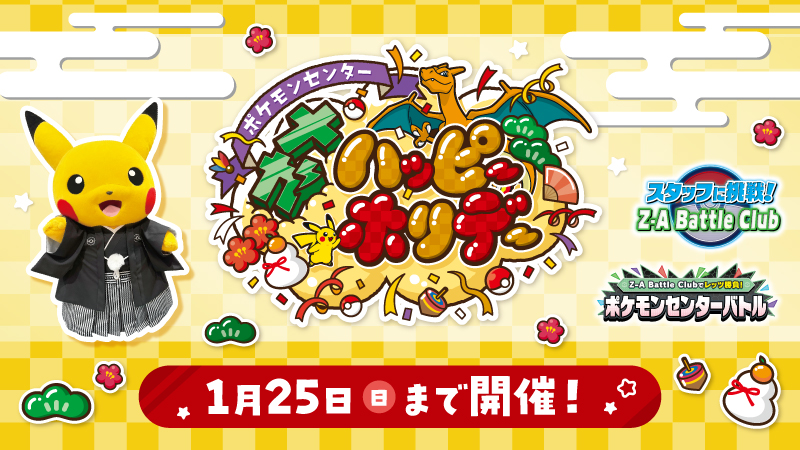 ポケモンセンター メガ ハッピーホリデーのポケモンたちと冬のイラスト