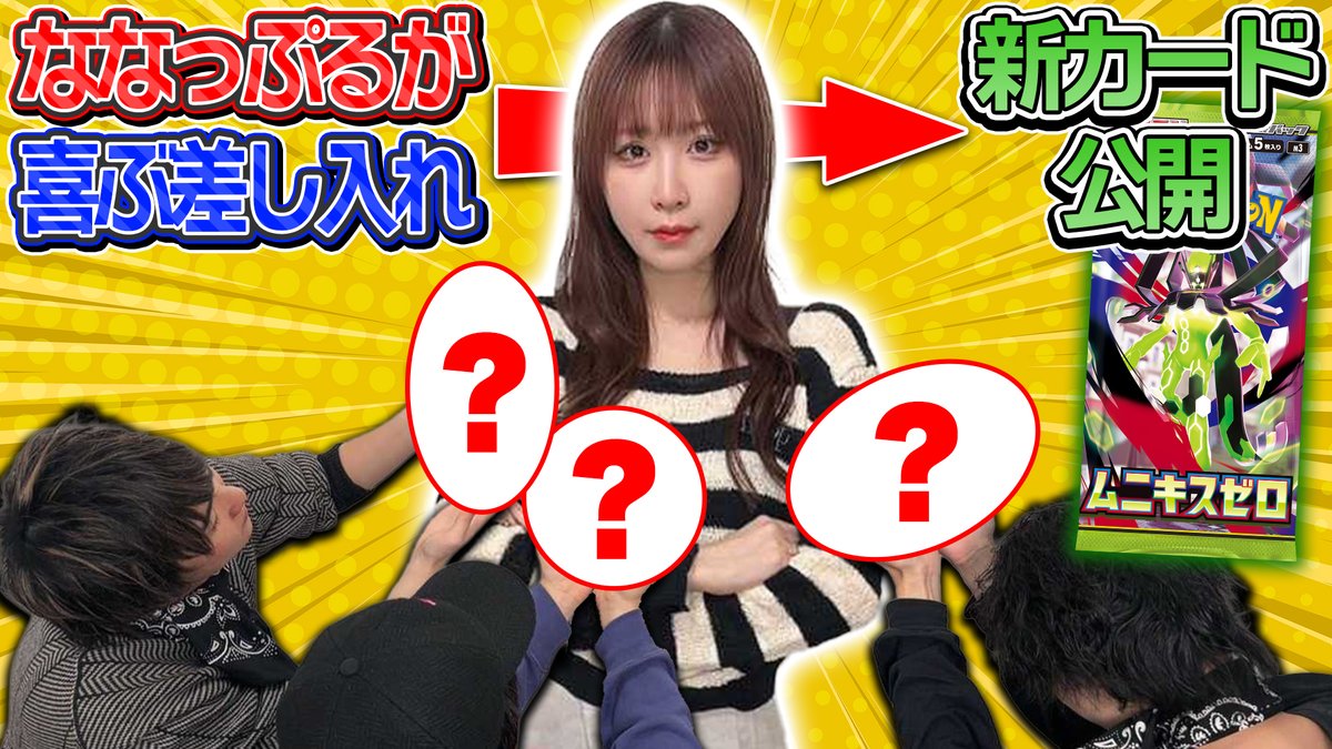 ポケモンカード拡張パック「ムニキスゼロ」の新カード紹介動画のサムネイル
