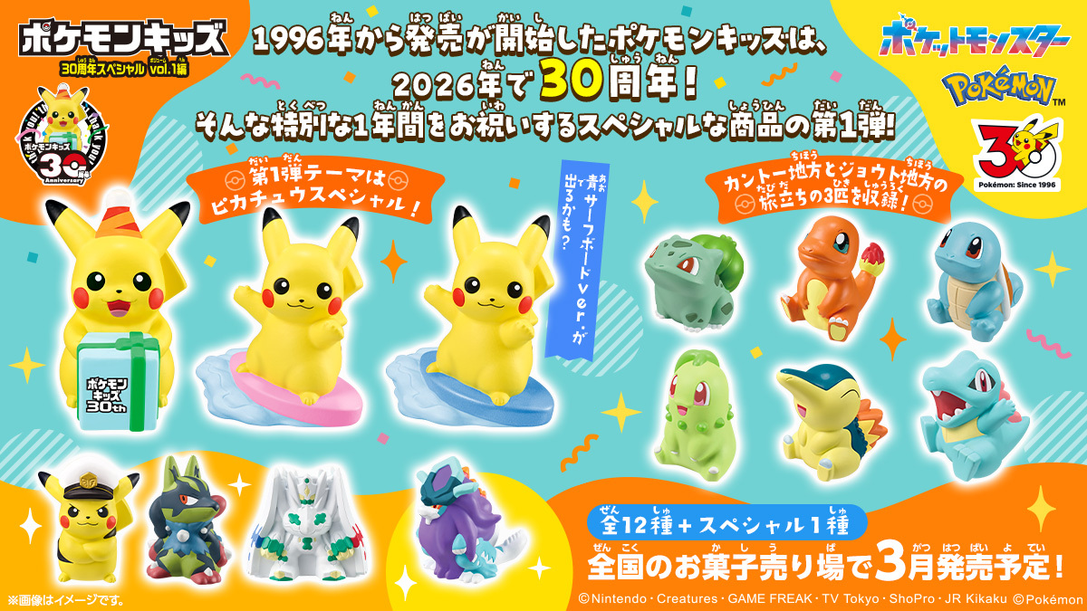 ポケモンキッズ30周年スペシャルvol.1の商品画像