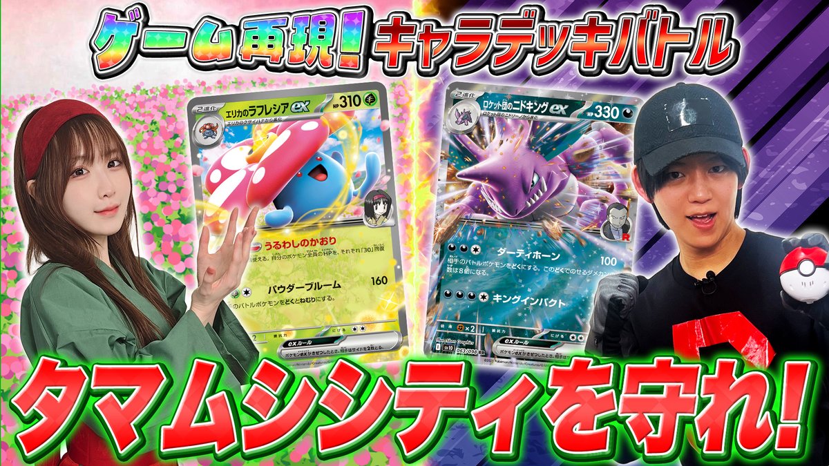 ポケカファンデッキ対戦エリカVSロケット団のサムネイル