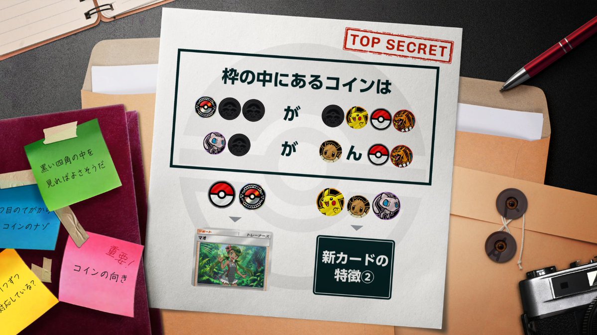 ポケポケ極秘資料の謎②、コインに注目した画像