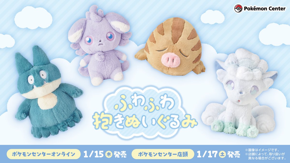 ポケモンセンターふわふわ抱きぬいぐるみ新作