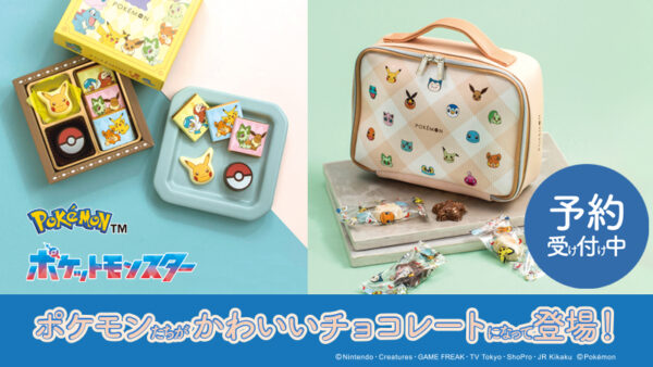 新グッズ続々登場・ポケカ新情報解明・イベント＆アニメ最新【2026年1月16日】