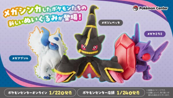 メガシンカぬいぐるみ新登場・ポケカ「ムニキスゼロ」発売間近・ポケモン化石博物館開幕【2026年1月17日】