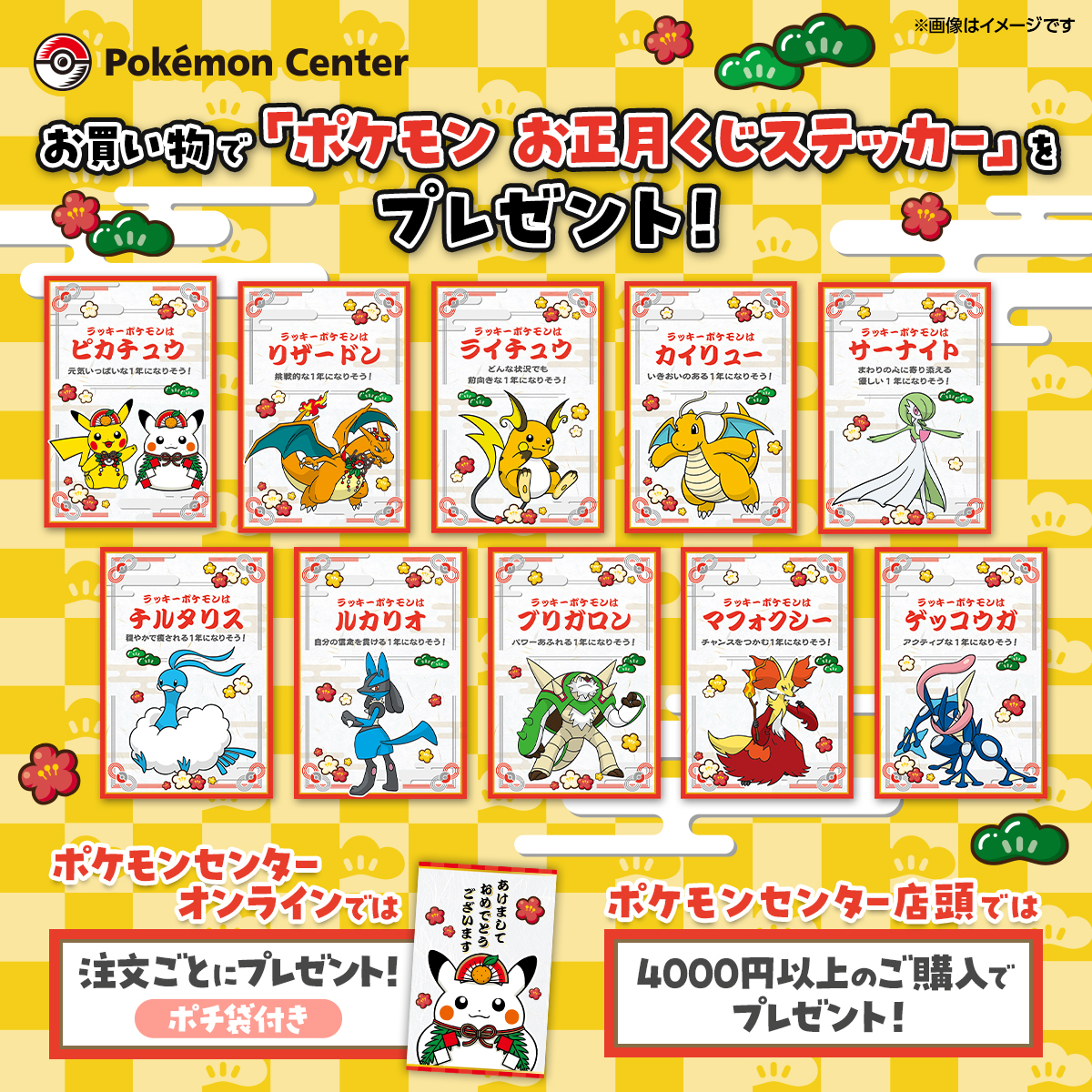 お正月くじステッカーの全10種デザイン