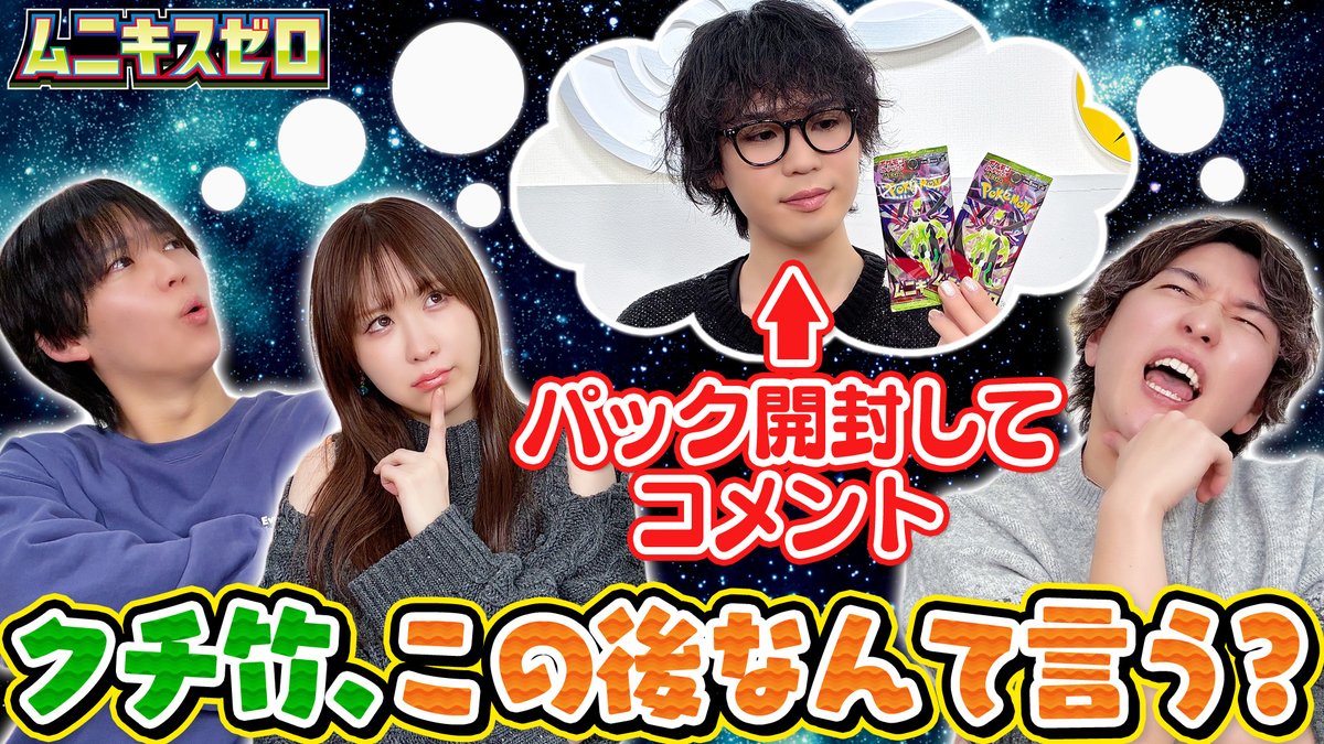 ポケカ拡張パック「ムニキスゼロ」開封クイズのサムネイル画像