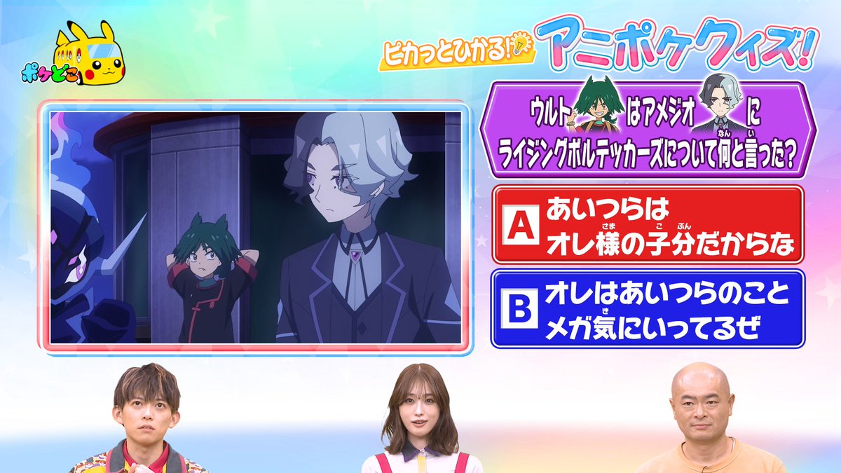 ピカっとひかる！アニポケクイズの問題画像