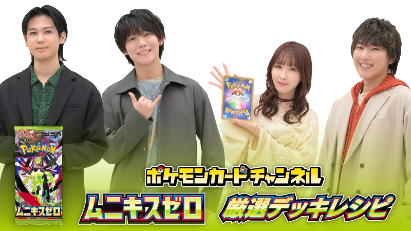 ムニキスゼロ拡張パックのデッキレシピ一覧