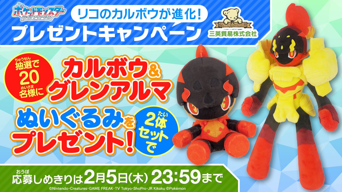 カルボウとグレンアルマのぬいぐるみセット