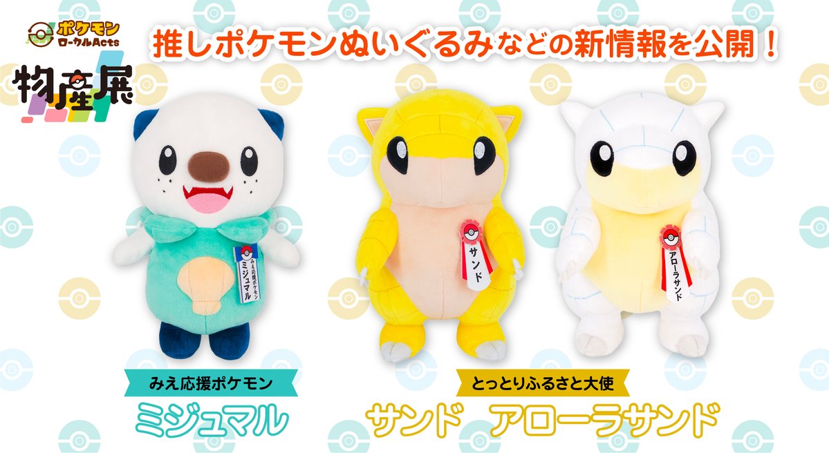 ポケモンローカルActs物産展 高松三越のグッズイメージ