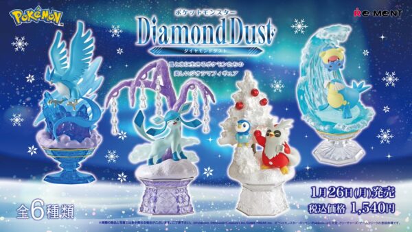 リーメント「Diamond Dust」新登場・ポケローカルActs物産展最新情報・アニポケ進化スペシャル【2026年1月26日】 リーメント「Diamond Dust」新登場・ポケローカルActs物産展最新情報・アニポケ進化スペシャル【2026年1月26日】