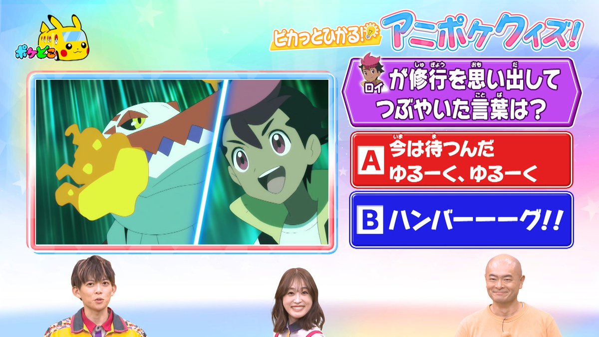 ピカっとひかる！アニポケクイズの問題画像