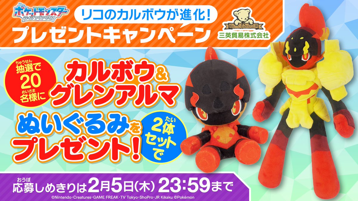 カルボウとグレンアルマのぬいぐるみセット