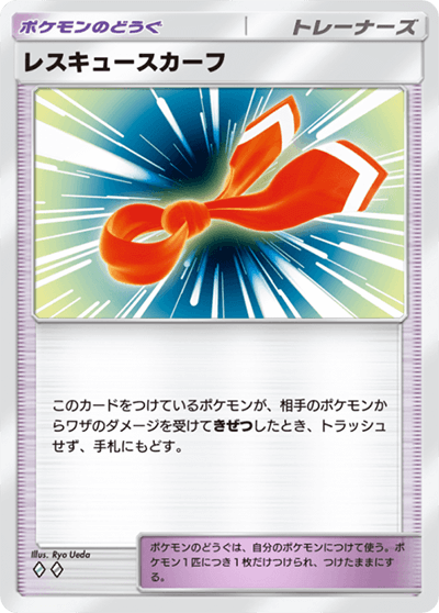 レスキュースカーフ