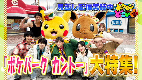 アニポケ「白いジガルデ」ピックアップ・ポケセンおたんじょうびサービス・ポケどこ「ポケパークカントー」大特集【2026年2月1日】 アニポケ「白いジガルデ」ピックアップ・ポケセンおたんじょうびサービス・ポケどこ「ポケパークカントー」大特集【2026年2月1日】