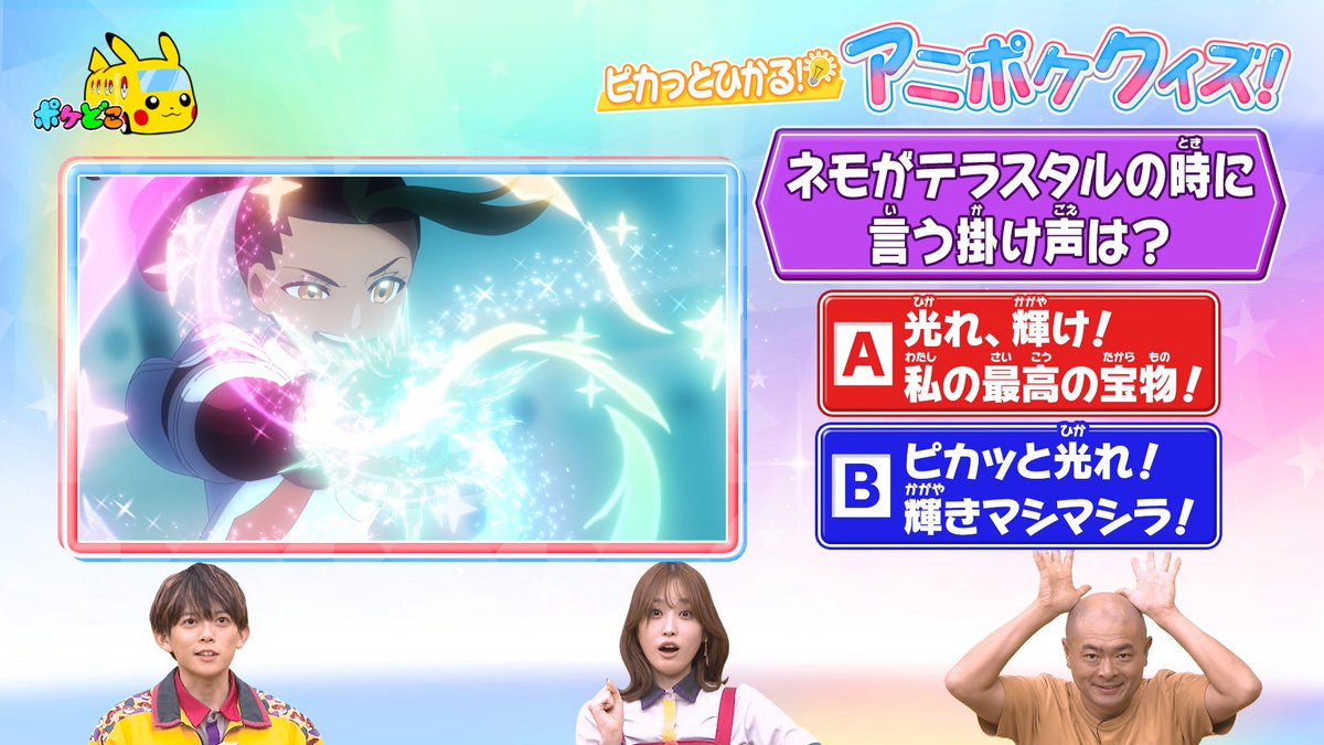 ピカっとひかる！アニポケクイズの問題画像