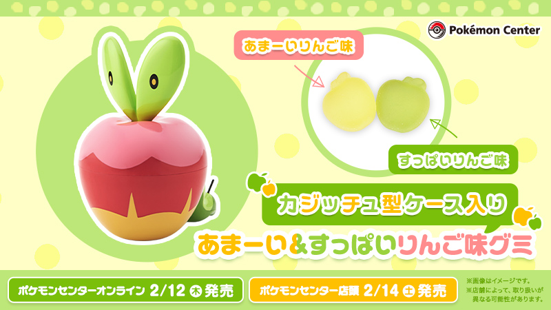 カジッチュグミ新発売・ポケカ追加抽選・アニポケクイズ【2026年2月12日】