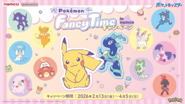 ナムコでPokémon Fancy Timeキャンペーン開催・ポケモンキッズ30周年スペシャル発表・アニポケテラスタル総まとめ【2026年2月13日】