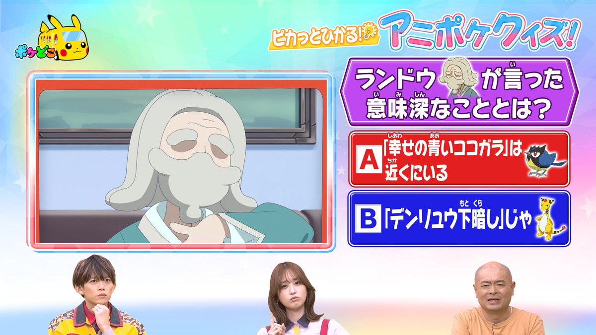 ピカっとひかる！アニポケクイズの問題画像