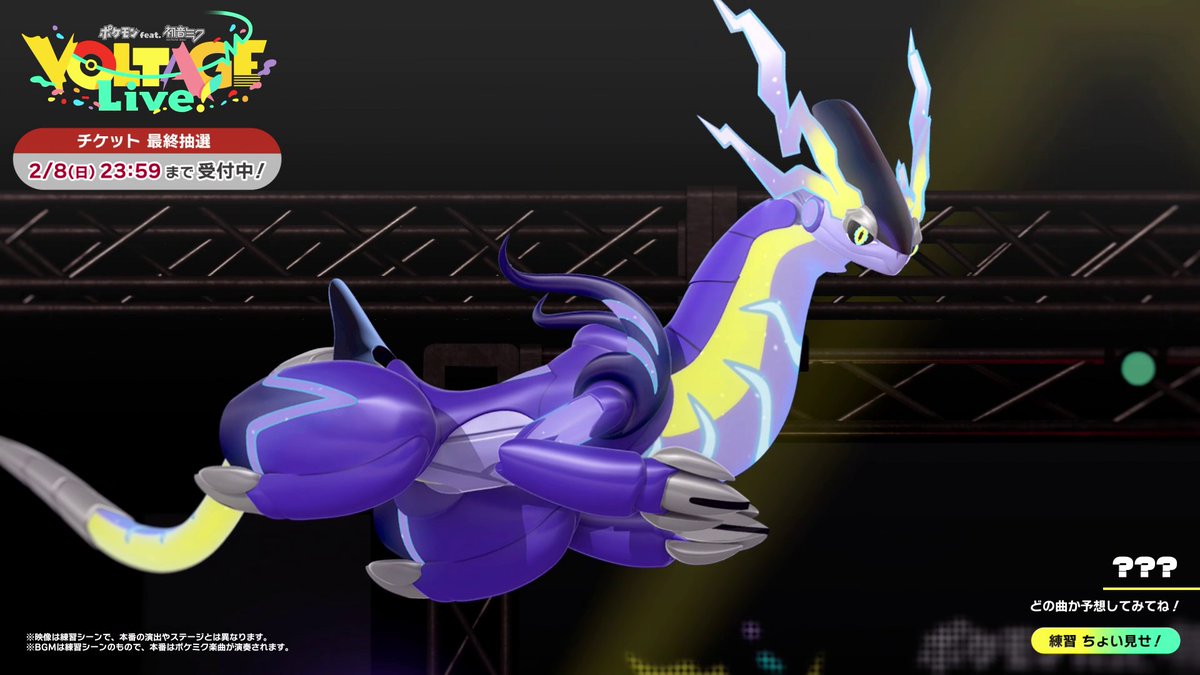 ポケミクライブのエキサイティングな演出シーン