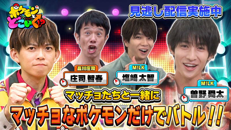 ポケどこ見逃し配信スタート・バレンタインぬいぐるみプレゼント・メガぐるみん特集【2026年2月8日】