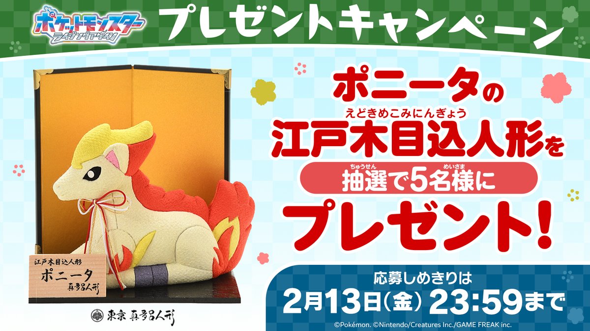 今年の干支・午をイメージしたポニータの江戸木目込人形