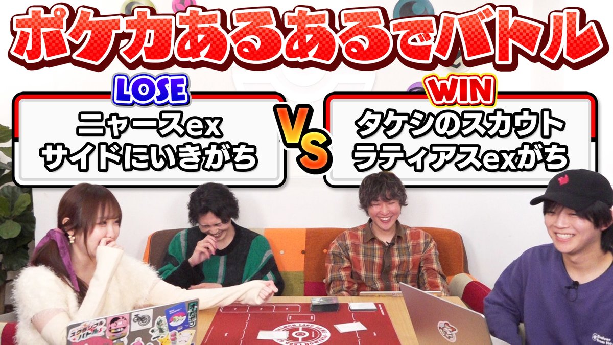 ポケカあるあるバトルのメンバーとイラスト