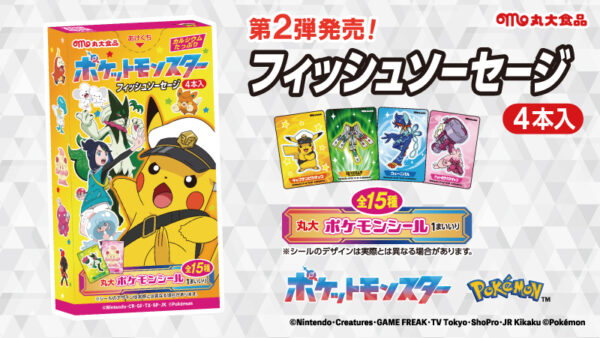 フィッシュソーセージ第2弾登場・Manhattan Portage POP UP STORE開催・アニポケぬいぐるみプレゼント【2026年2月10日】