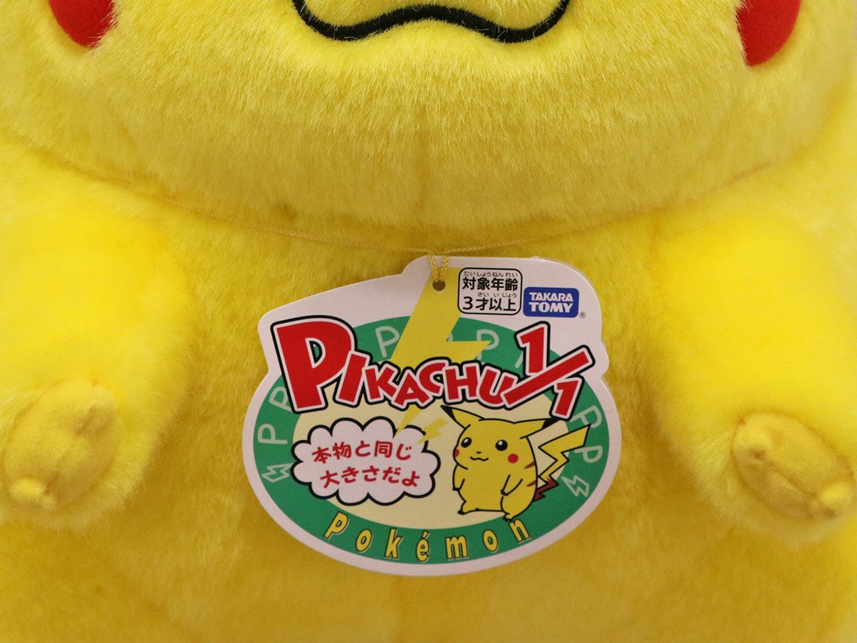 復刻ピカチュウぬいぐるみの後ろ姿