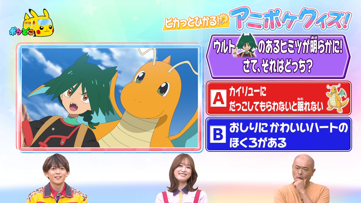 ピカっとひかる！アニポケクイズの問題画像