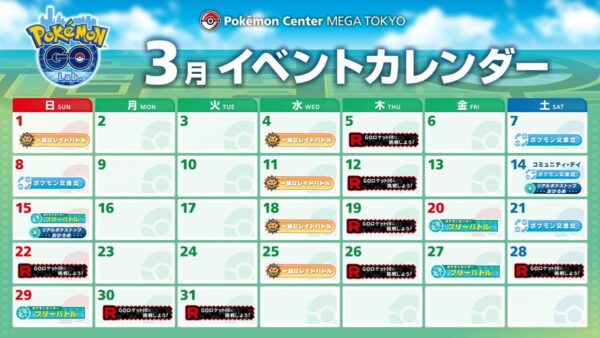 Pokémon GO Lab.3月イベント・奈良県斑鳩町ポケふた・ポケモン30周年漫画最新話【2026年2月25日】