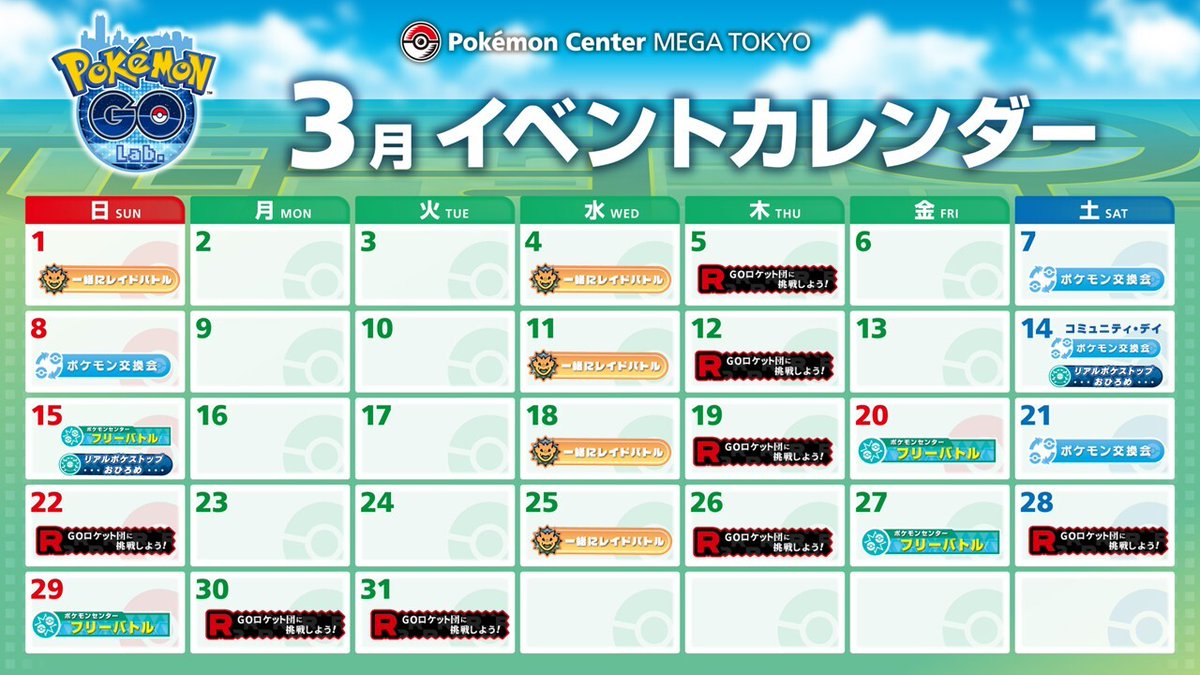 Pokémon GO Lab.3月イベント・奈良県斑鳩町ポケふた・ポケモン30周年漫画最新話【2026年2月25日】 Pokémon GO Lab.3月イベント・奈良県斑鳩町ポケふた・ポケモン30周年漫画最新話【2026年2月25日】