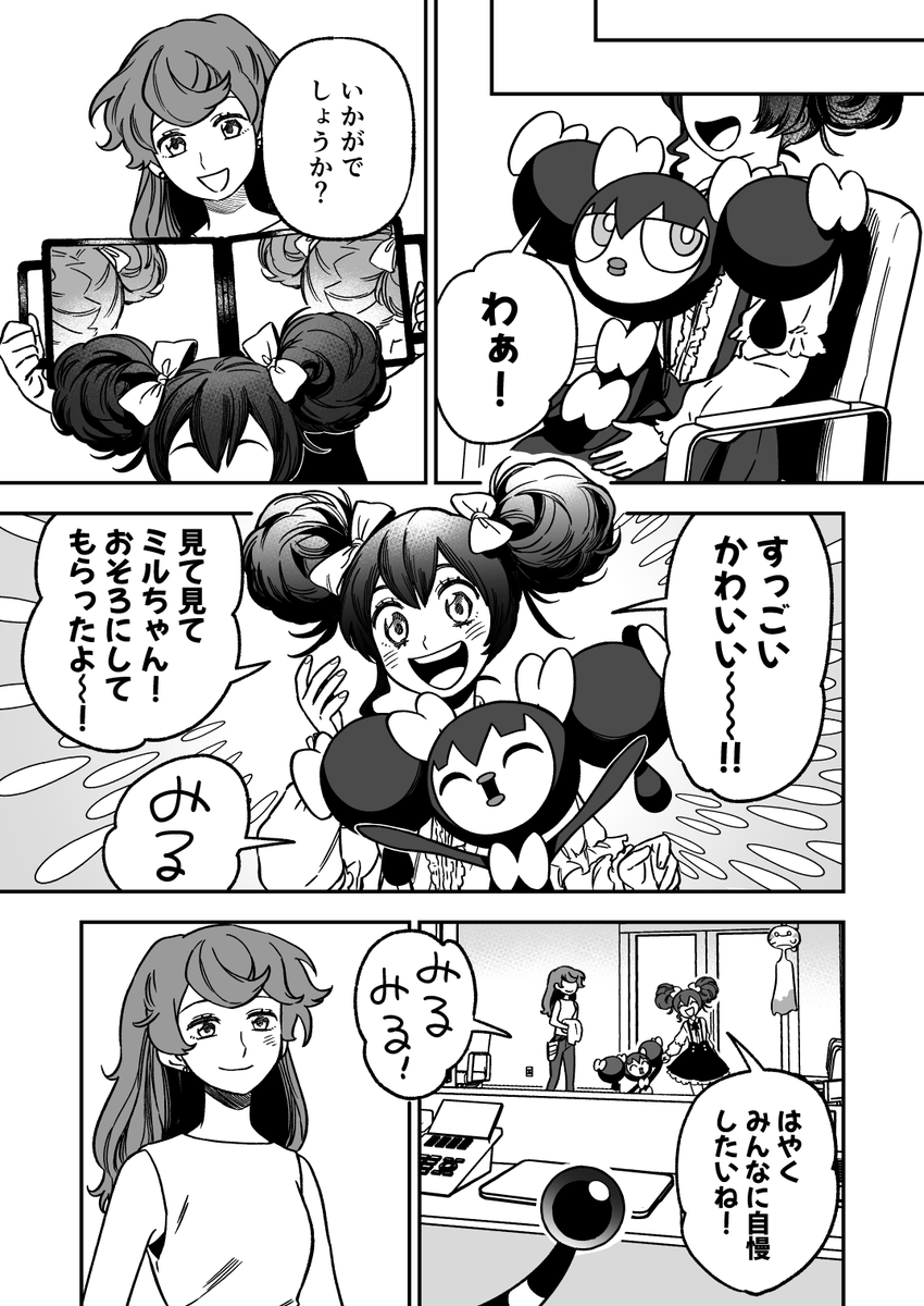 デンリュウと私の30年 第6話の感動的な漫画シーン