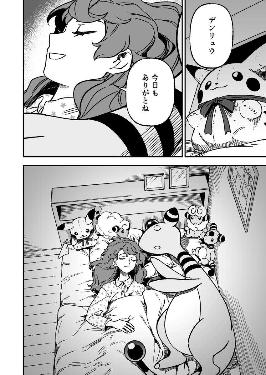 30周年の思い出を振り返る漫画の最終パネル