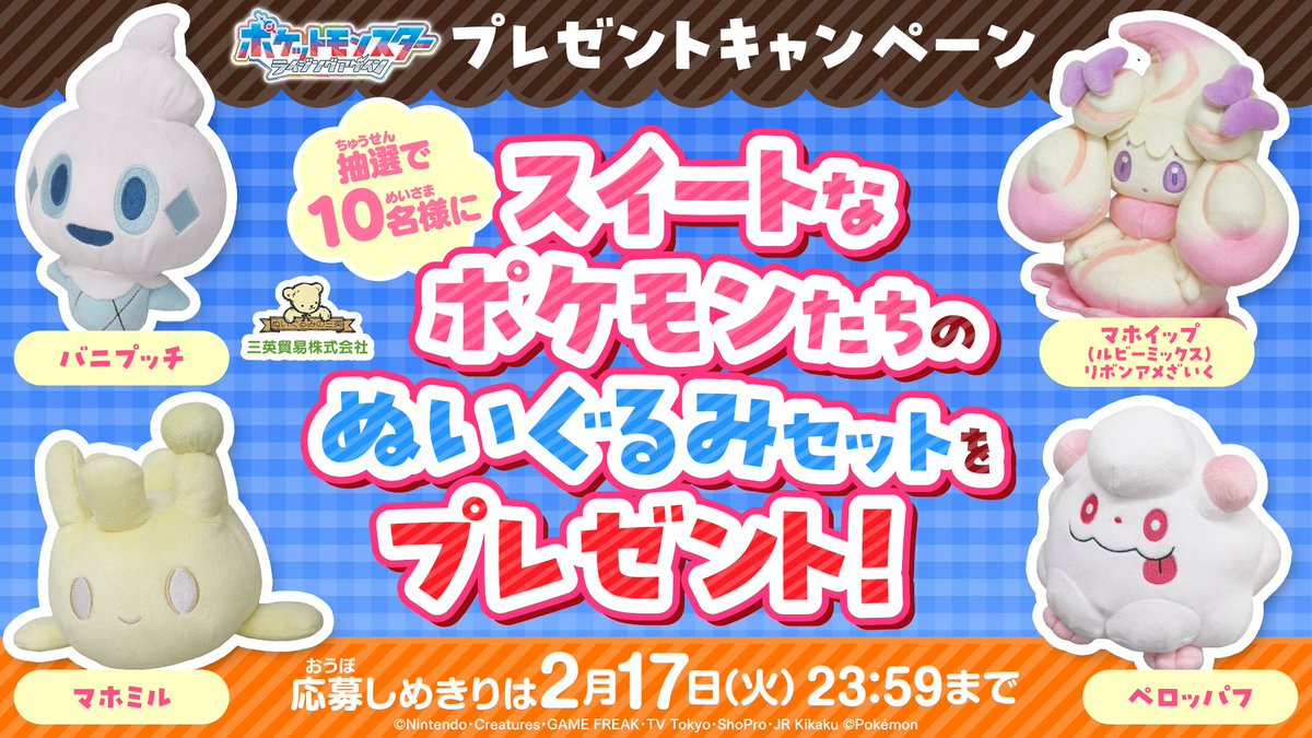 バレンタインぬいぐるみプレゼント・Pikachu’s Sweet Deliveryグッズ・アニポケ第127話ハイライト【2026年2月14日】 バレンタインぬいぐるみプレゼント・Pikachu’s Sweet Deliveryグッズ・アニポケ第127話ハイライト【2026年2月14日】