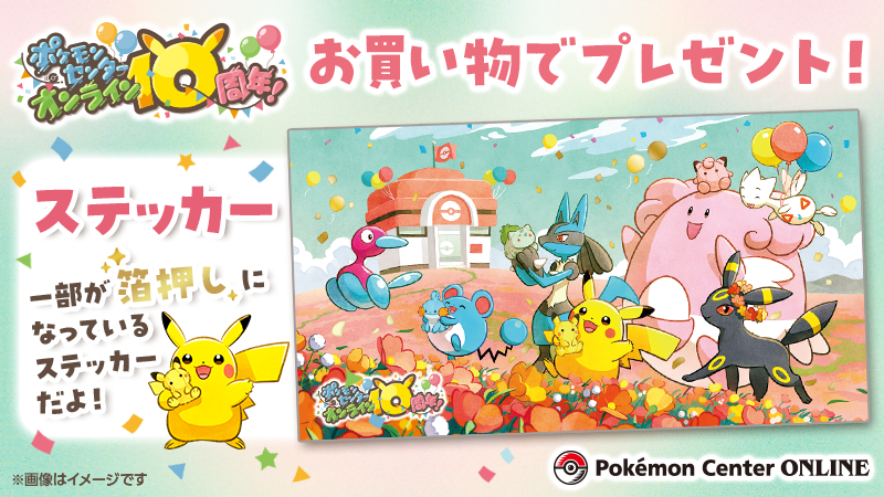 10周年記念ステッカーのイラスト