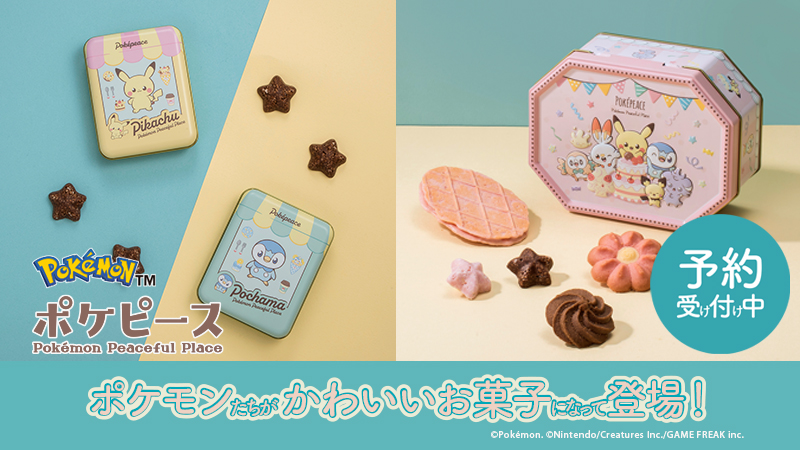 ポケピースデザインのパステルカラーのお菓子缶