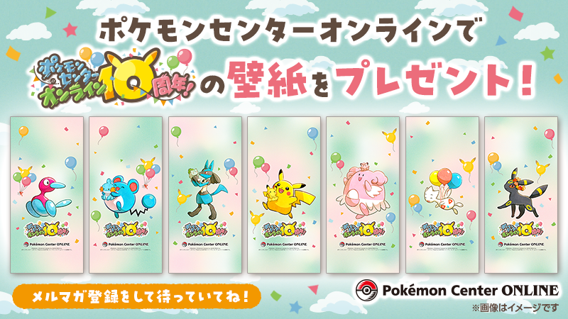 メルマガ購読者向けの特別10周年記念スマホ壁紙