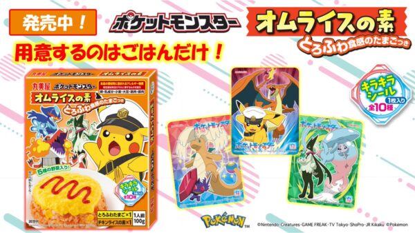 新グッズ続々！オムライス＆ユーハイム登場・かくとうポケ「とっくんちゅう」販売開始・ポケカライブビューイング情報【2026年2月19日】