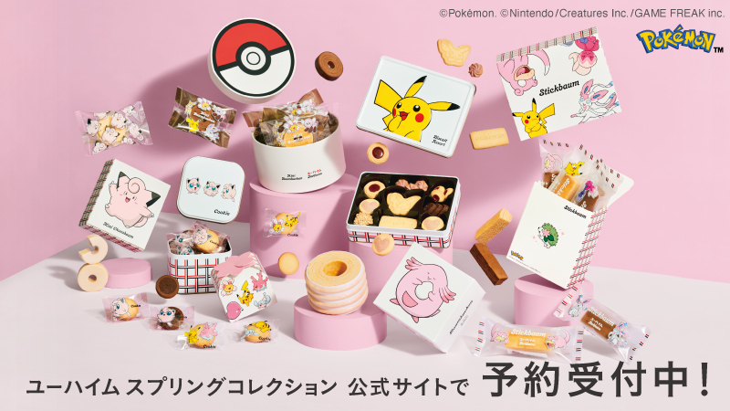 ユーハイムのスプリングコレクション パッケージ