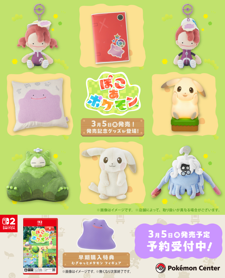 ぽこあポケモン新グッズ登場！・ポケモンキッズ30周年スペシャル発売・チャンピオンズリーグで特別メダル【2026年2月20日】