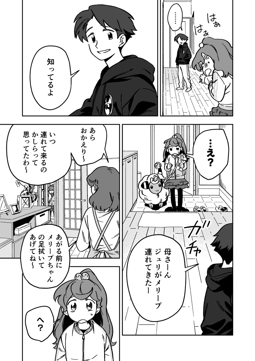 デンリュウと私の30年 第2話の漫画パネル