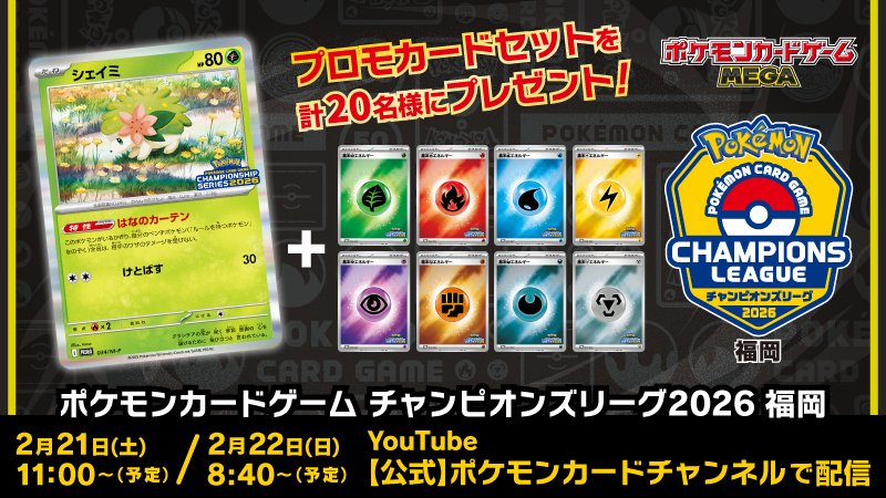 観戦キャンペーンのプロモカードプレゼント告知