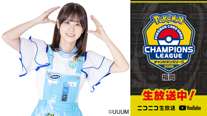 ポケカCL2026福岡熱戦開幕！・アニポケグルメ＆ポケどこ予告・30周年漫画連載【2026年2月21日】