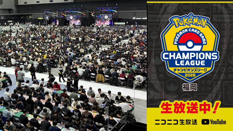 ポケカCL2026福岡本戦熱戦開幕！・ポケどこ最新回見逃し配信中・ポケカ体験イベント応募受付中【2026年2月22日】