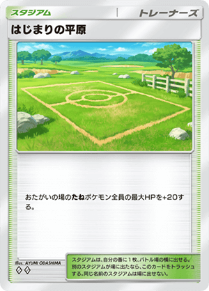 はじまりの平原