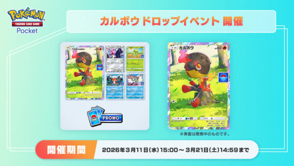 カルボウドロップイベント