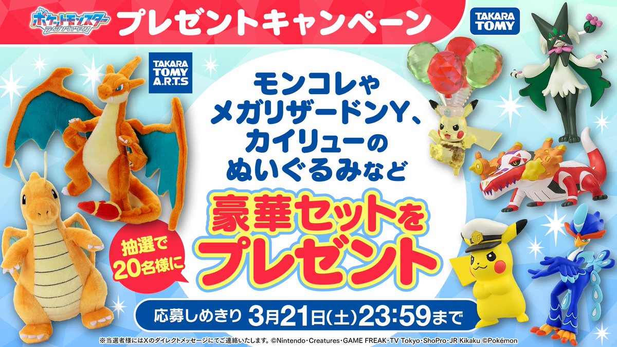 キャプテンピカチュウたちのモンコレとメガリザードンYぬいぐるみセット